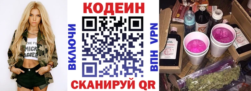 Кодеин Purple Drank  Купить  Новоузенск 